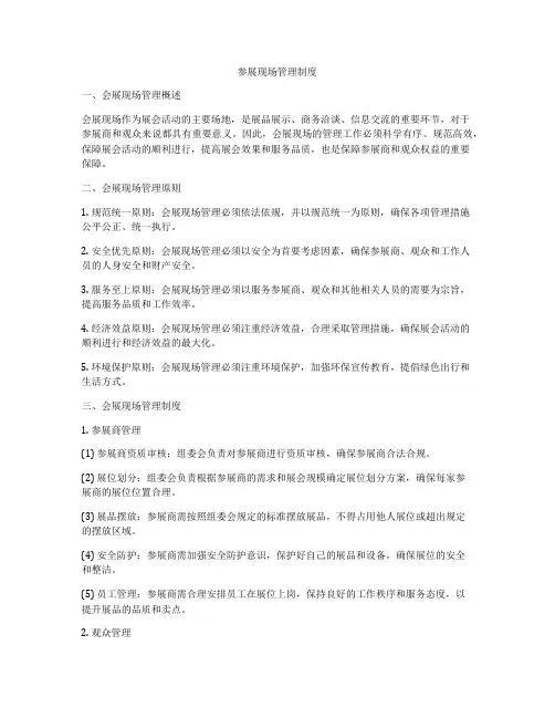 参展现场管理制度