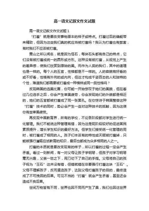 高一语文记叙文作文试题