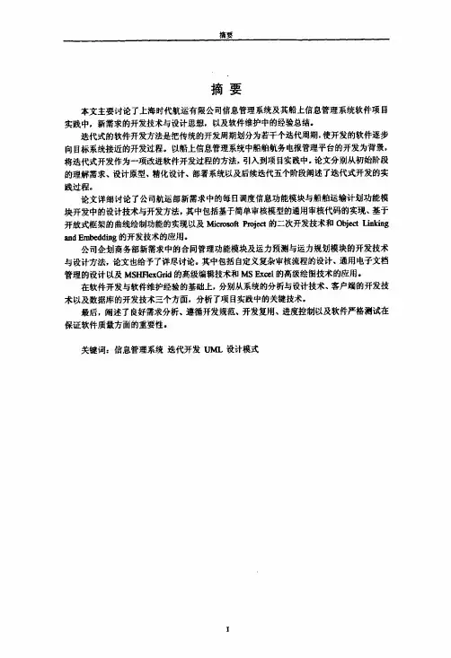 航运企业信息管理系统设计与研究论文