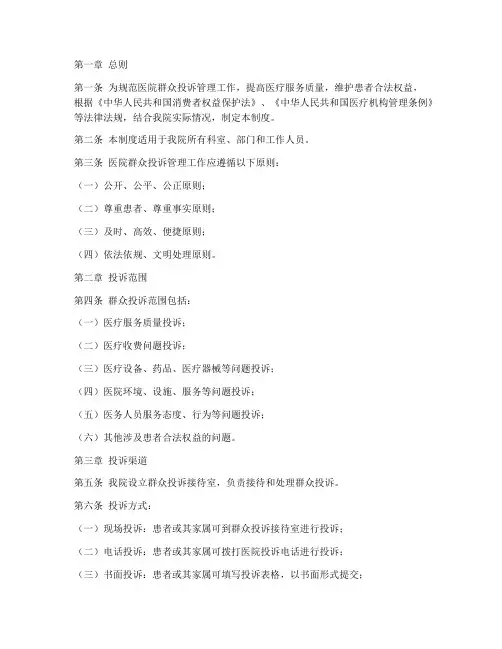 医院群众投诉管理制度