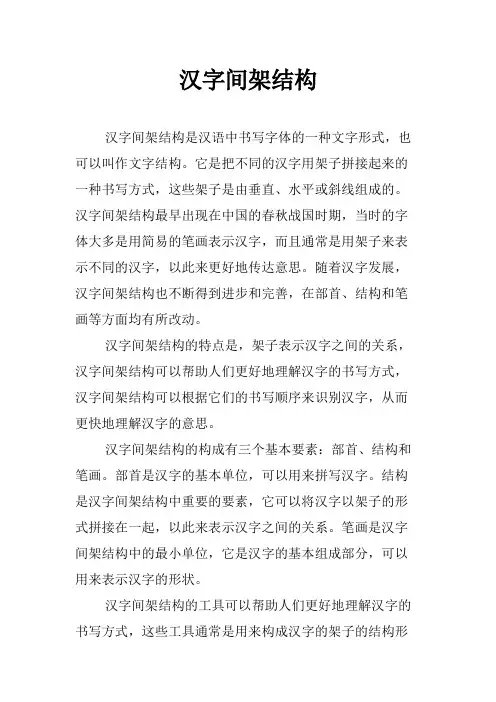 汉字间架结构