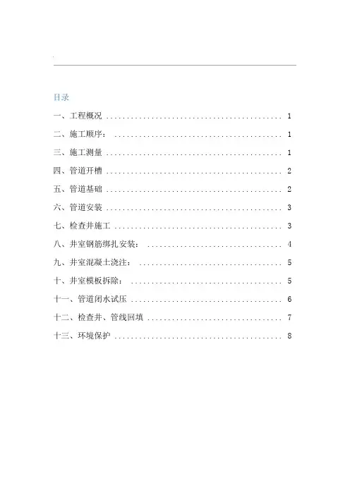 中水工程中水施工设计方案