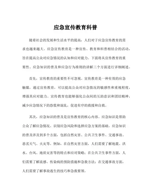 应急宣传教育科普