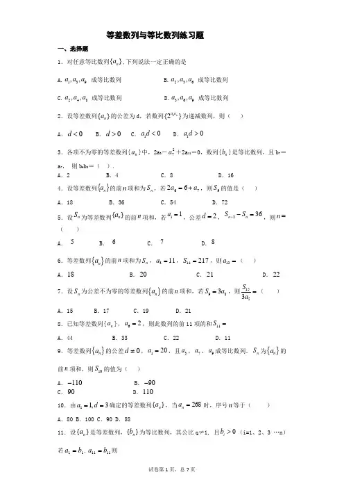 等差数列与等比数列练习题