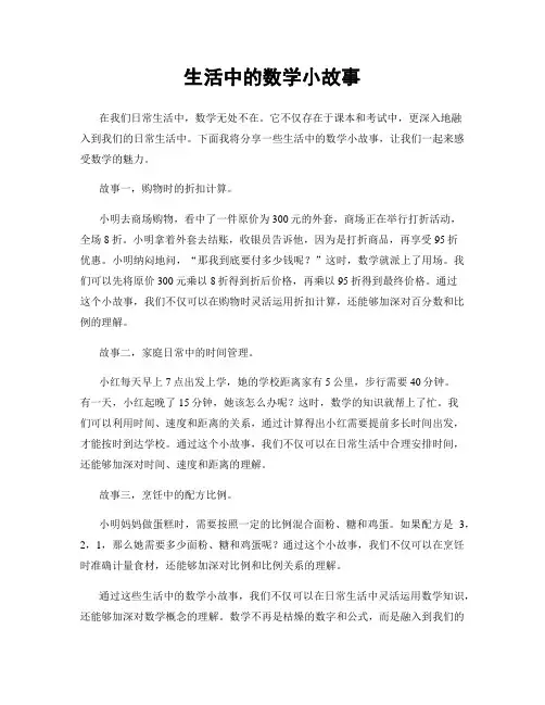 生活中的数学小故事