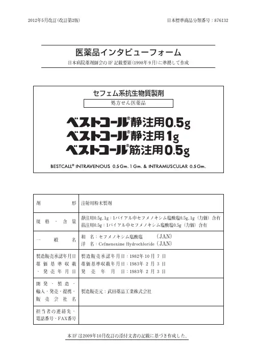 盐酸头孢甲肟IF文件