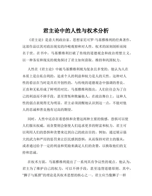 君主论中的人性与权术分析