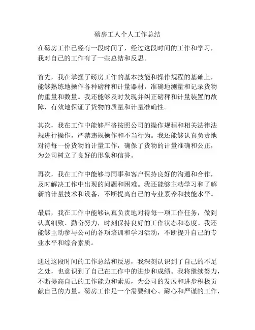 磅房工人个人工作总结