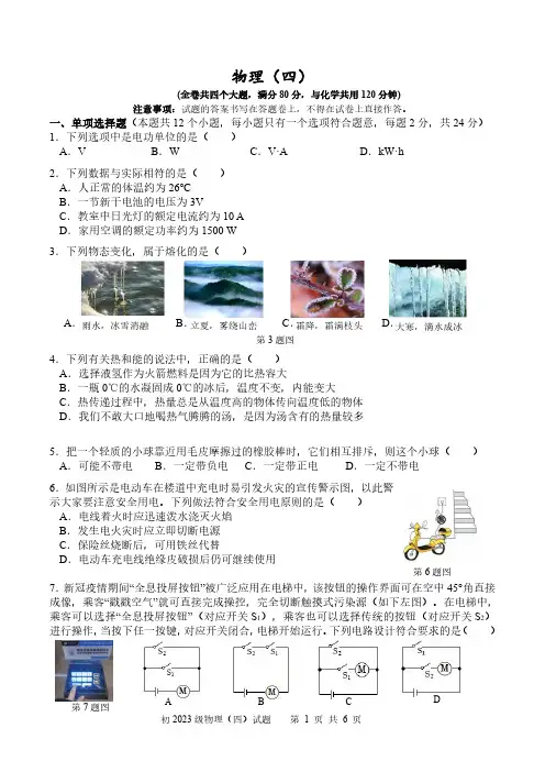 重庆市南开中学2022-2023学年九年级上学期阶段测试物理试卷(四)