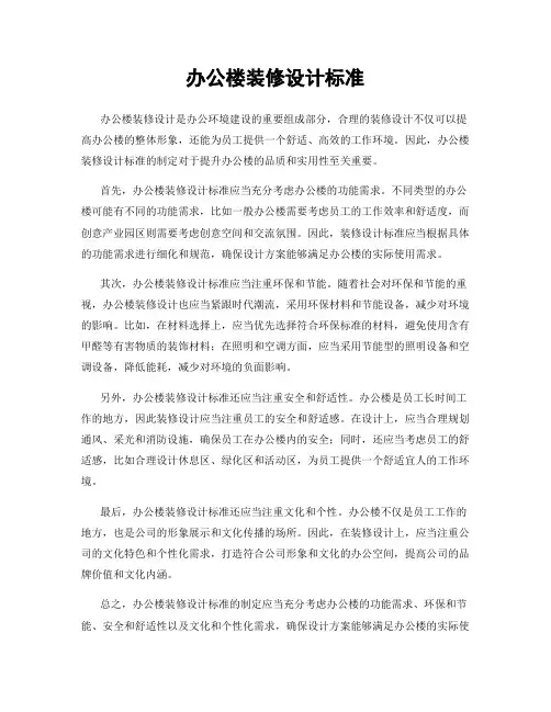 办公楼装修设计标准