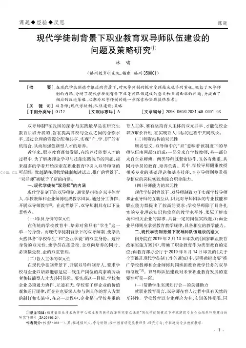 现代学徒制背景下职业教育双导师队伍建设的问题及策略研究