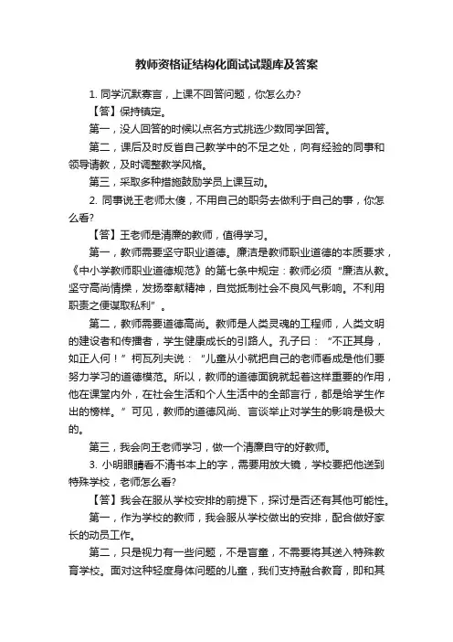 教师资格证结构化面试试题库及答案