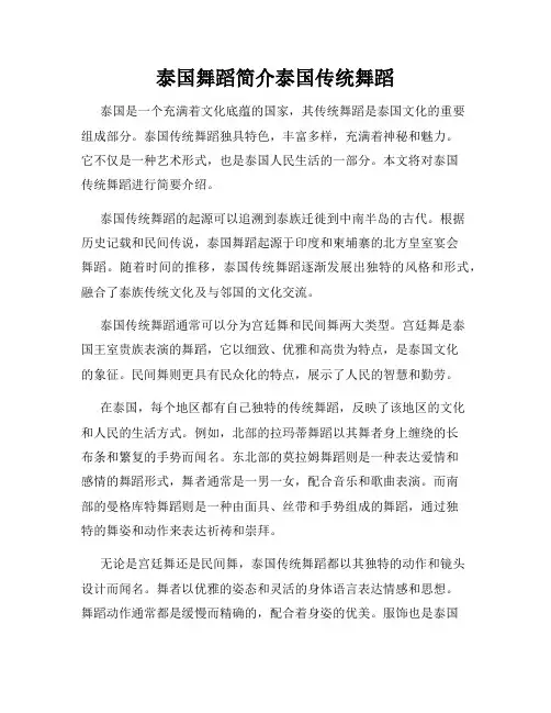 泰国舞蹈简介泰国传统舞蹈