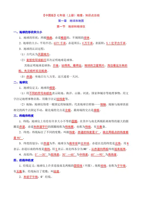 【北京】七上地理知识点总结