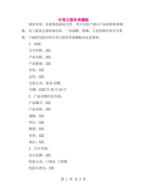 中英文报价单模板