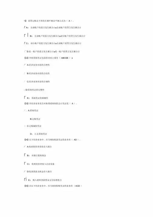 东北财经会计基础第二套试题及答案