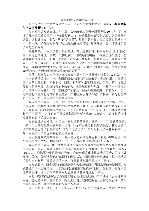 家电回收及以旧换新分析