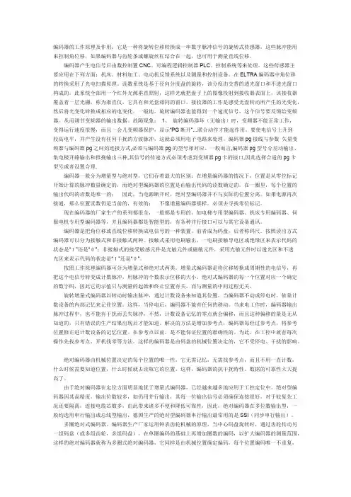 编码器、磁栅、光栅的工作原理及作用