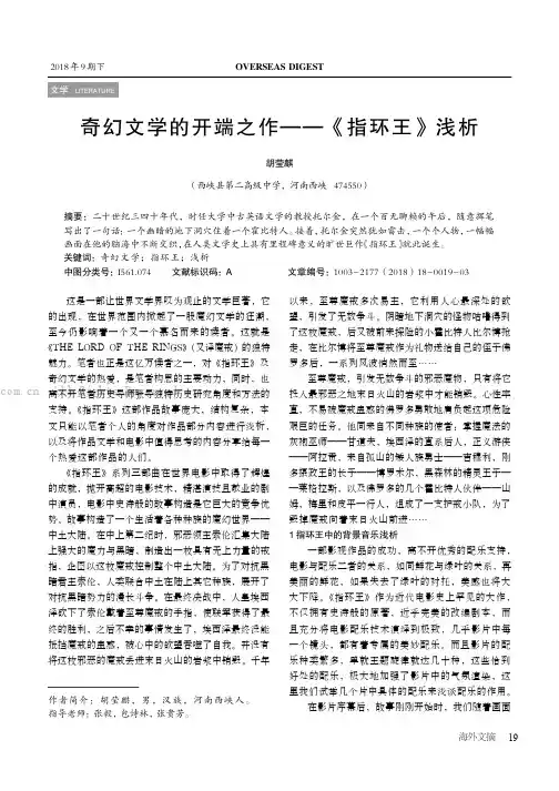 奇幻文学的开端之作——《指环王》浅析 