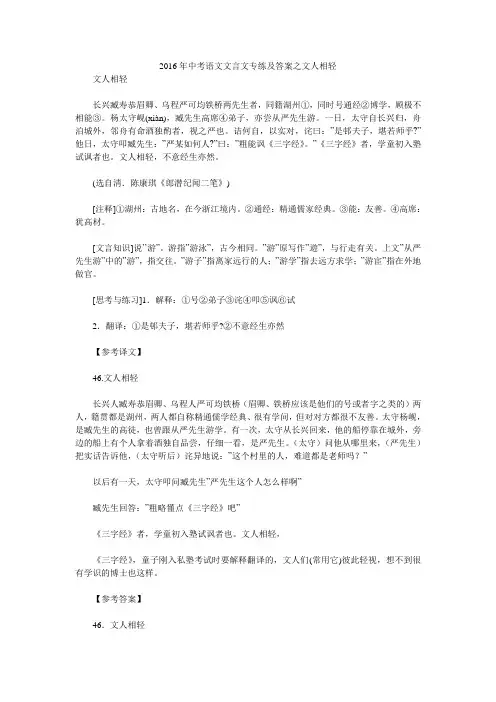 2016年中考语文文言文专练及答案之文人相轻