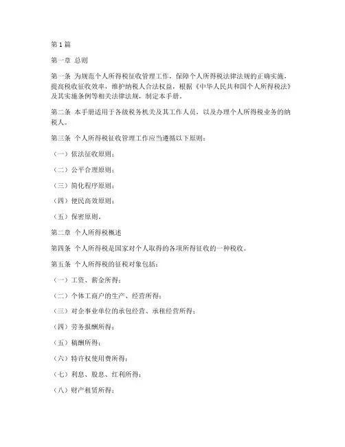 个人所得税业务手册(2篇)