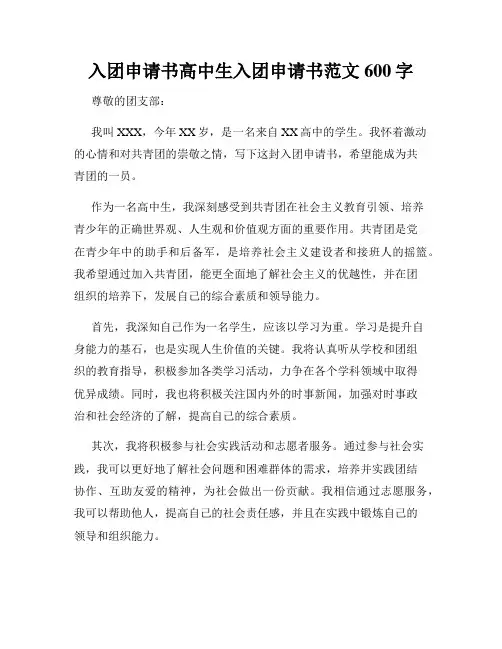 入团申请书高中生入团申请书范文600字