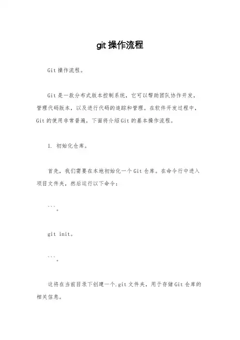git操作流程