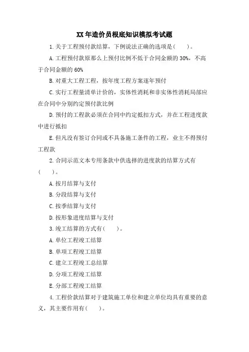 造价员基础知识模拟考试题