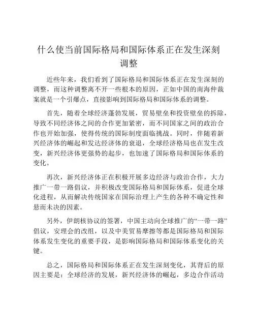 什么使当前国际格局和国际体系正在发生深刻调整