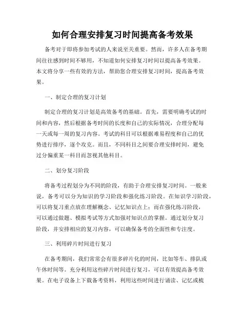 如何合理安排复习时间提高备考效果