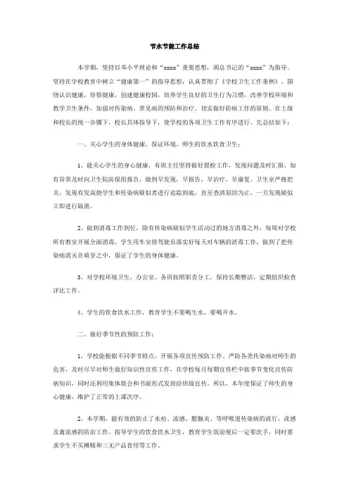 节水节能工作总结范文2篇