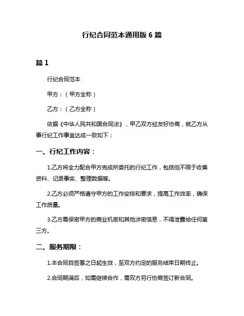 行纪合同范本通用版6篇