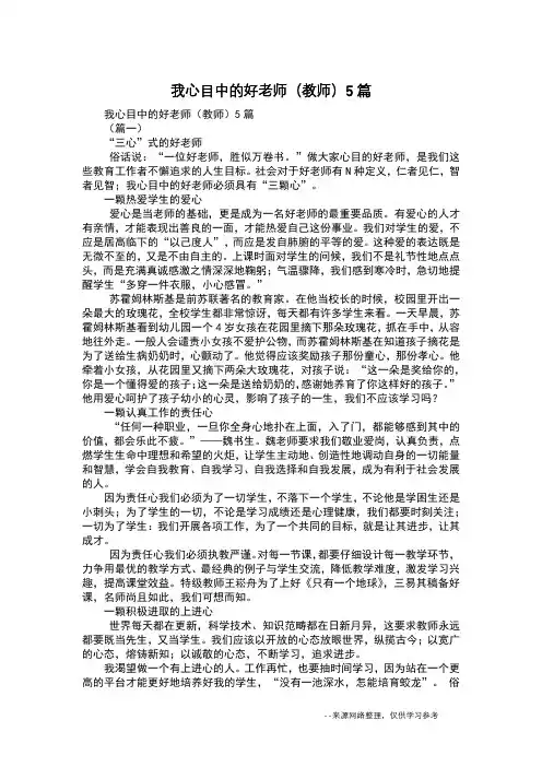 (完整版)我心目中的好老师(教师)5篇