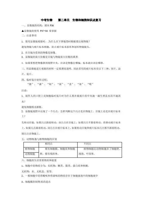 生物：第2单元生物和细胞知识点复习(人教版七年级上)