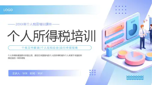 蓝色立体插画风个人所得税培训PPT模板