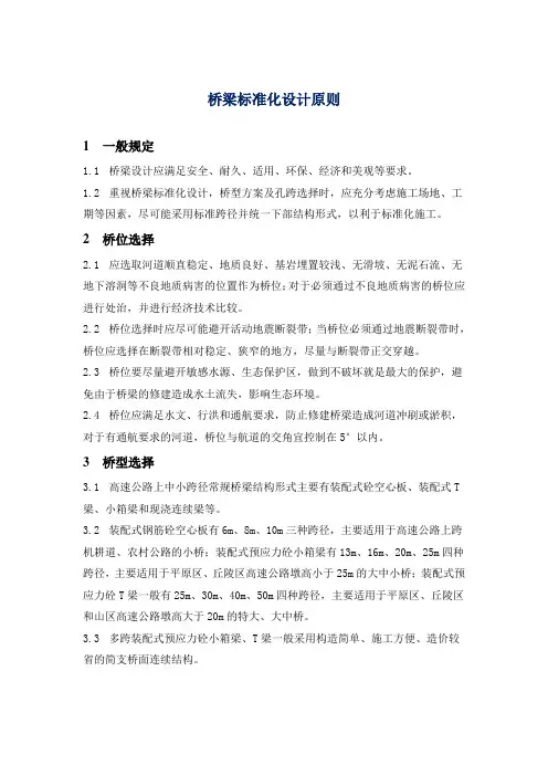桥梁标准化设计原则