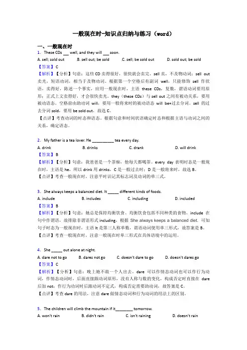 一般现在时-知识点归纳与练习(word)