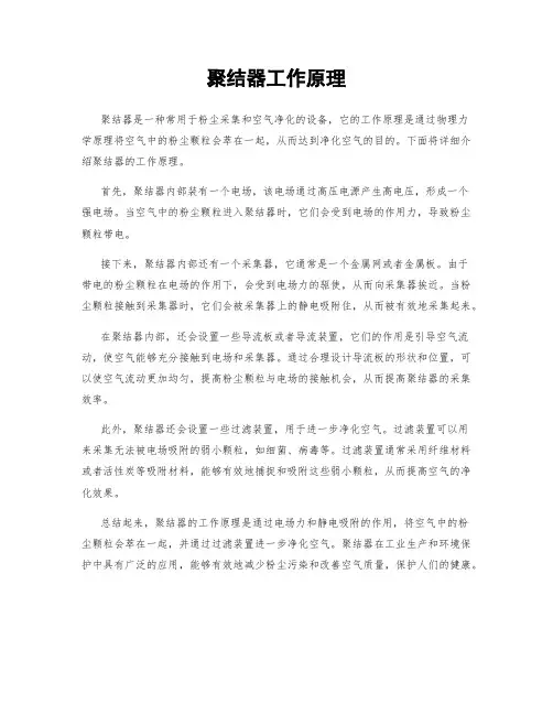 聚结器工作原理