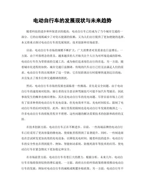 电动自行车的发展现状与未来趋势