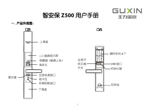 智安保 用户手册说明书
