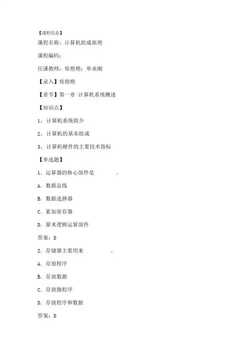 计算机组成原理考试题库1