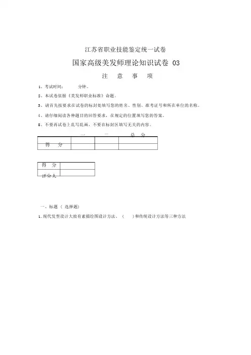美发理论试卷