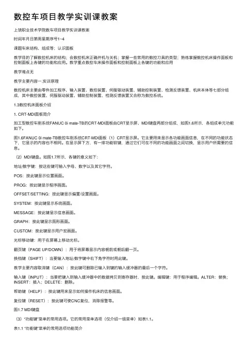 数控车项目教学实训课教案