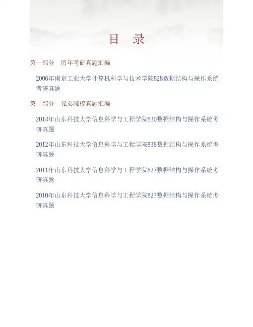 南京工业大学计算机科学与技术学院《828数据结构与操作系统》历年考研真题专业课考试试题