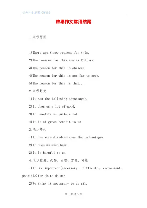 雅思作文常用结尾