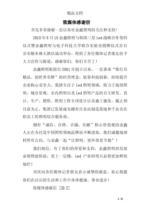 致媒体感谢信