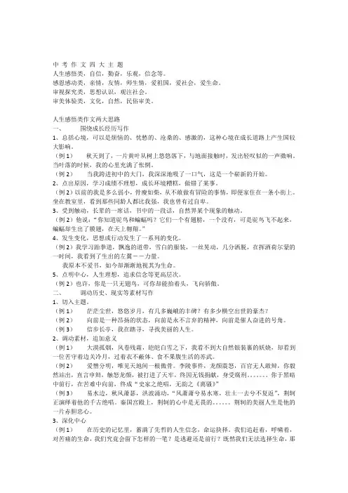 中考作文四大主题