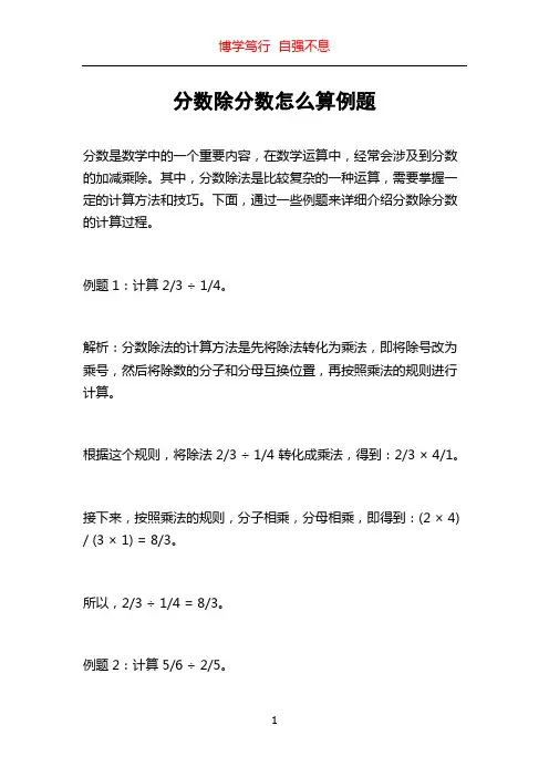 分数除分数怎么算例题