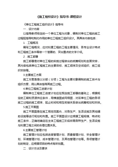 《施工组织设计》指导书-课程设计
