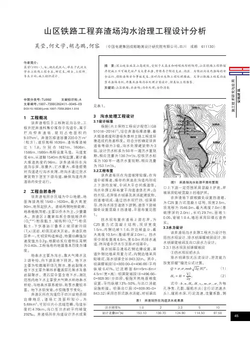 山区铁路工程弃渣场沟水治理工程设计分析